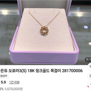 골든듀 18k 오로라 목걸이 로즈골드 이미지