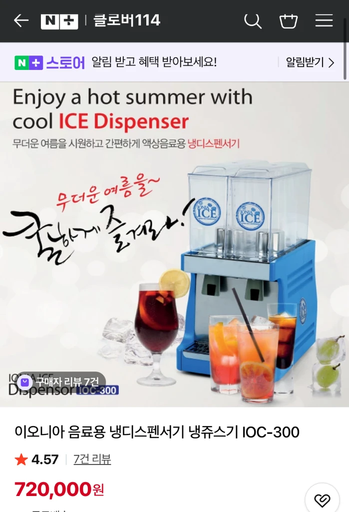 [미개봉 새상품] 냉음료 냉쥬스기 냉디스펜서 2구 (IOC 300) 이미지
