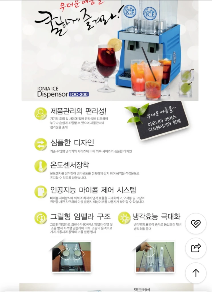 [미개봉 새상품] 냉음료 냉쥬스기 냉디스펜서 2구 (IOC 300) 이미지