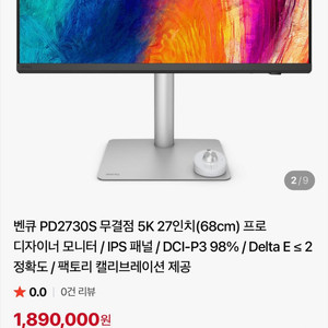 (50할인)벤큐 PD2730S 5K 27인치 프로디자이너모니터 이미지