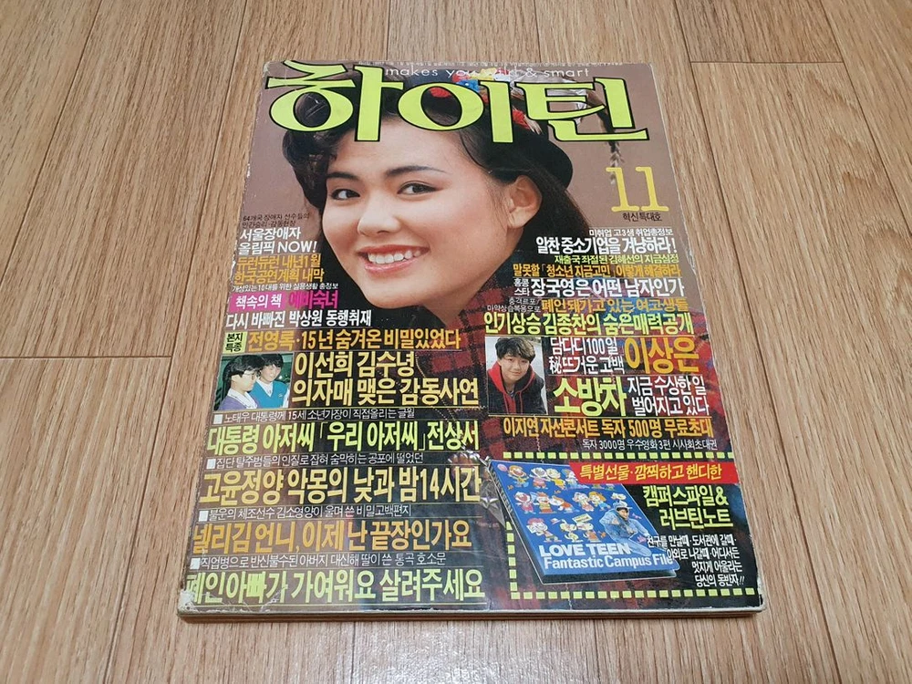 80 90년대 추억의 학생잡지 청소년잡지 하이틴 1988년 11월호 연예 문화계 자료 상태 깨끗 택포 이미지