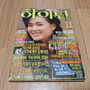 80 90년대 추억의 학생잡지 청소년잡지 하이틴 1988년 11월호 연예 문화계 자료 상태 깨끗 택포 이미지