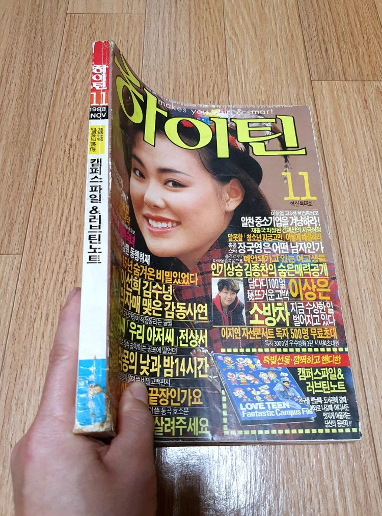 80 90년대 추억의 학생잡지 청소년잡지 하이틴 1988년 11월호 연예 문화계 자료 상태 깨끗 택포 이미지