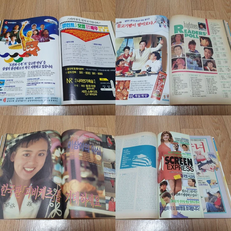 80 90년대 추억의 학생잡지 청소년잡지 하이틴 1988년 11월호 연예 문화계 자료 상태 깨끗 택포 이미지