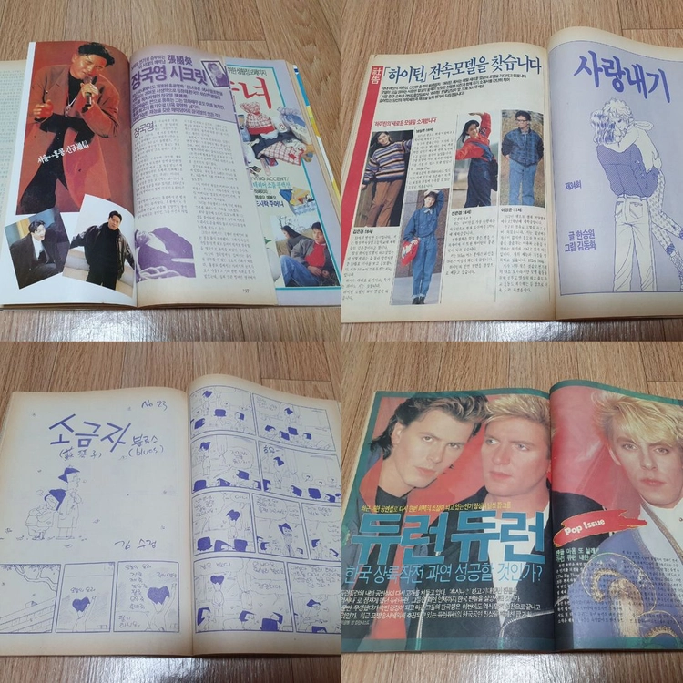 80 90년대 추억의 학생잡지 청소년잡지 하이틴 1988년 11월호 연예 문화계 자료 상태 깨끗 택포 이미지