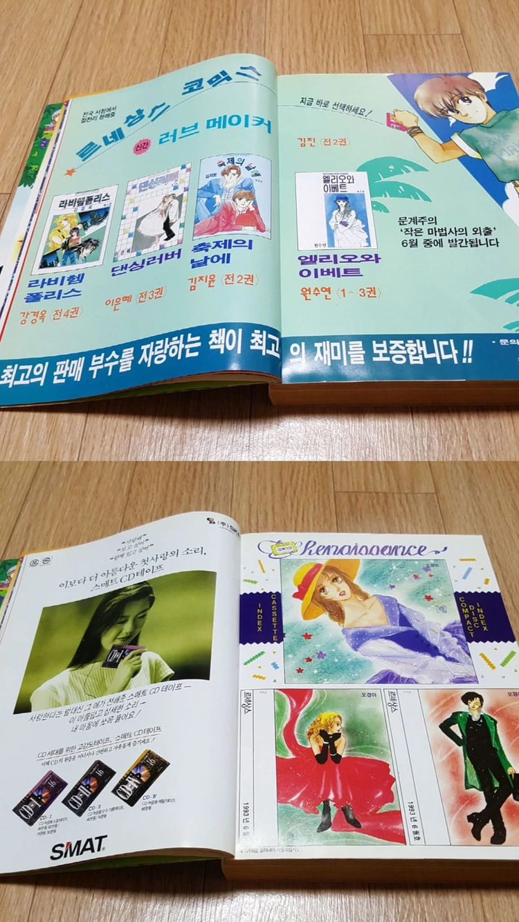 90년대 추억의 만화잡지 순정만화 전문잡지 전문지 르네상스 1993년 6월호 상태 깨끗 택포 원수연 황미나 이미지