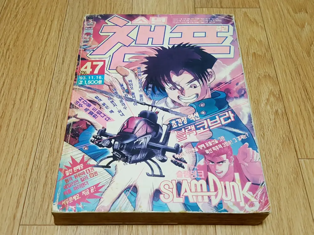 90년대 추억의 만화잡지 소년 챔프 1993년 11월 16일 No.47 상태 양호 택포 이태행 고행석 이미지