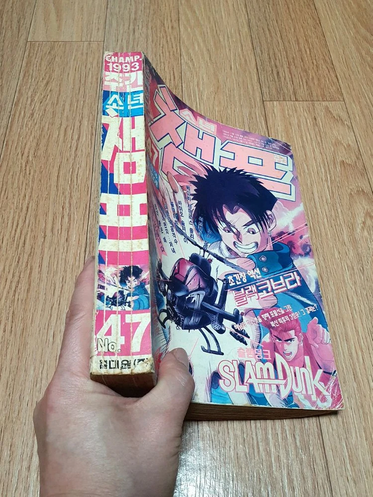 90년대 추억의 만화잡지 소년 챔프 1993년 11월 16일 No.47 상태 양호 택포 이태행 고행석 이미지