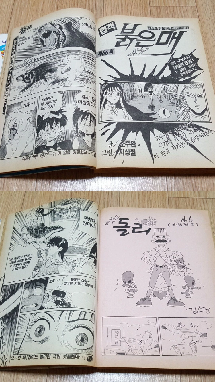 90년대 추억의 만화잡지 소년 챔프 1993년 11월 16일 No.47 상태 양호 택포 이태행 고행석 이미지