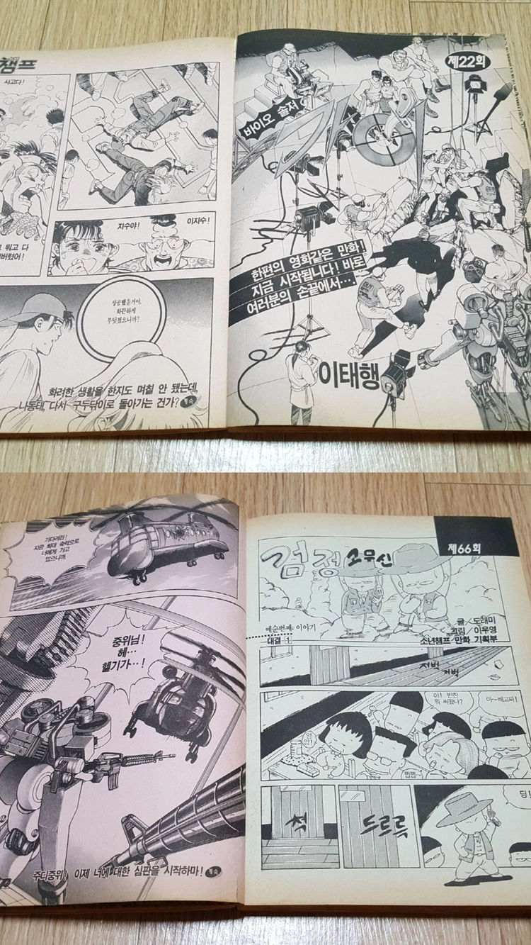 90년대 추억의 만화잡지 소년 챔프 1993년 11월 16일 No.47 상태 양호 택포 이태행 고행석 이미지