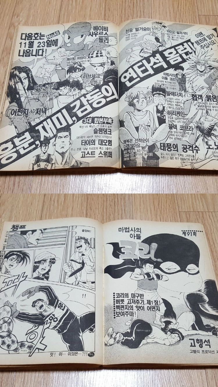 90년대 추억의 만화잡지 소년 챔프 1993년 11월 16일 No.47 상태 양호 택포 이태행 고행석 이미지