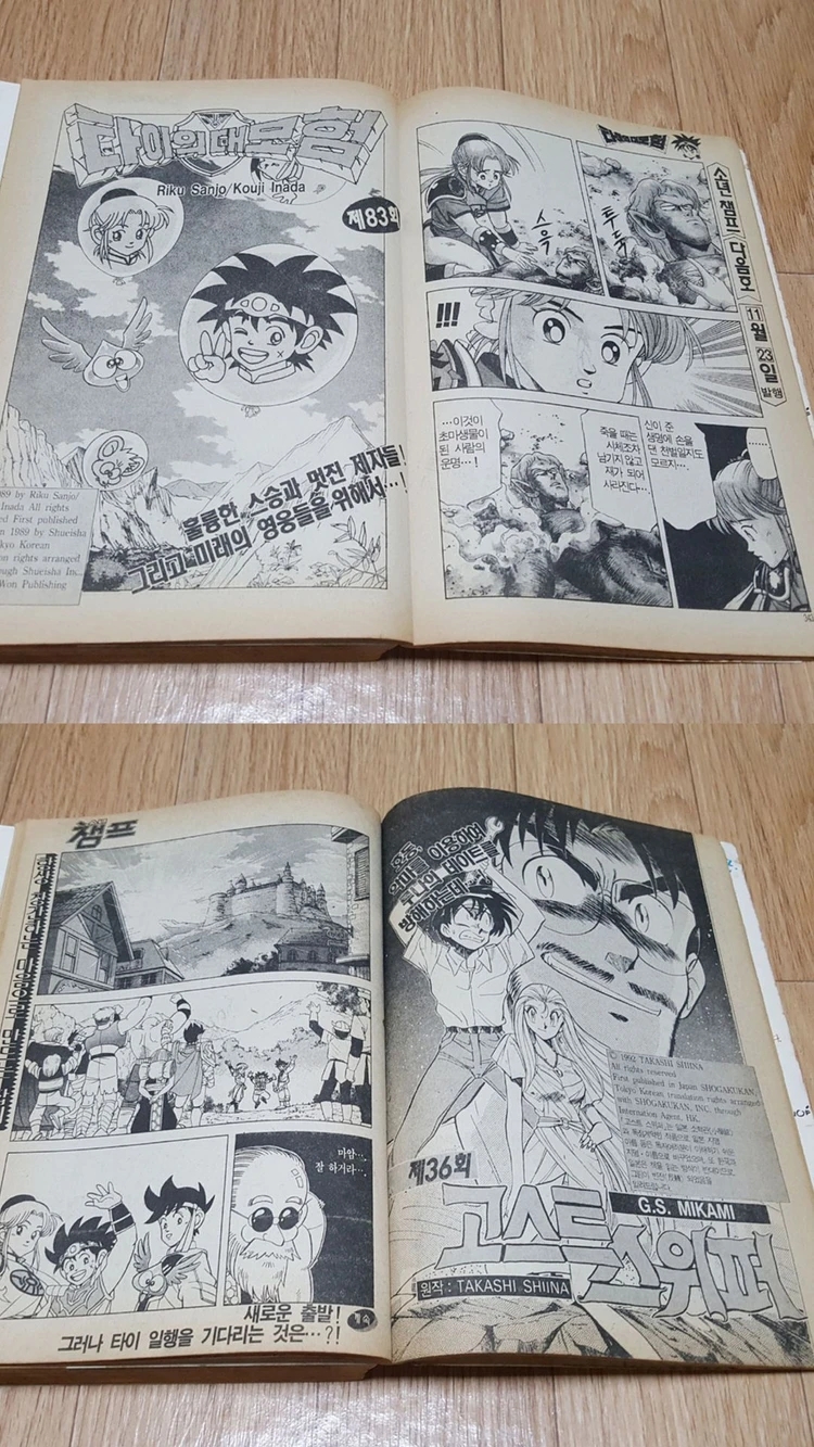 90년대 추억의 만화잡지 소년 챔프 1993년 11월 16일 No.47 상태 양호 택포 이태행 고행석 이미지