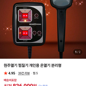 원주열기 찜질기 가이드 온열기 브리핑 이미지
