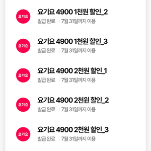 요기요 2000원할인 / 1000원할인 (여러장 가능) 이미지