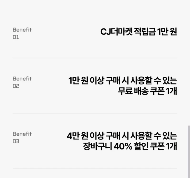 우주패스 CJ더마켓 3종 쿠폰 (적립금1만원+무료배송+40%할인쿠폰) 이미지