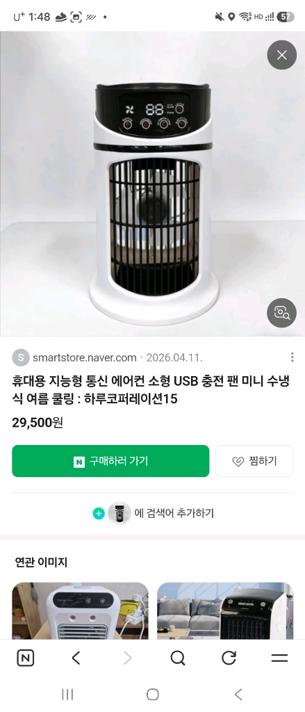 디지털 통풍 선풍기 미니냉식 (새상품) 이미지