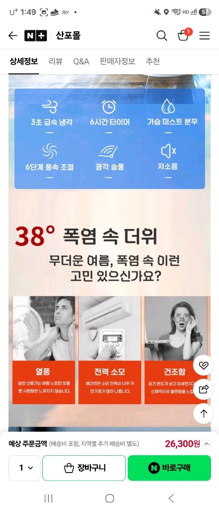 디지털 통풍 선풍기 미니냉식 (새상품) 이미지
