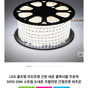 LED 조명 라인형 스트립 50M 인테리어,안전등 이미지