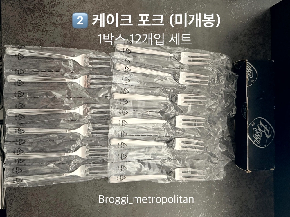 (이태리 명품) 브로기 Broggi 커트러리 메트로폴리탄 케이크포크 미개봉 1박스 12개입 셋트 이미지