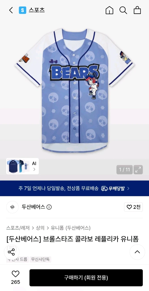 두산베어스와 브롤스타즈 콜라보 유니폼 100사이즈 새제품 이미지