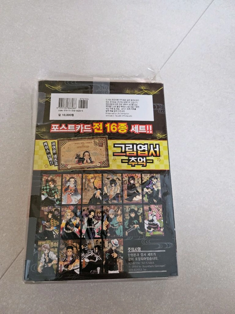 귀멸의칼날 20권 한정판 개봉 이미지