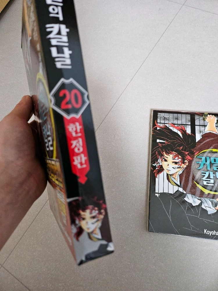 귀멸의칼날 20권 한정판 개봉 이미지