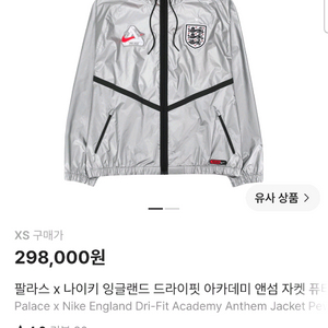 XS) 팔라스 x 나이키 잉글랜드 드라이핏 아카데미 앤섬 자켓 퓨터 그레이 브라이트 크림슨 이미지