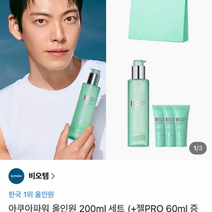비오템 아쿠아파워 올인원 200ml 세트(+젤pro 60ml) 이미지