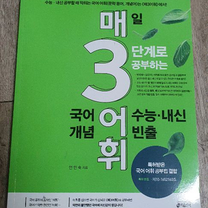 국어 어휘 학습서 매3어희 이미지