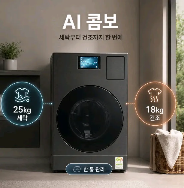 삼성 비스포크 세탁기건조기AI 콤보 25kg/18kg 이미지