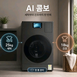 삼성 비스포크 세탁기건조기AI 콤보 25kg/18kg 이미지