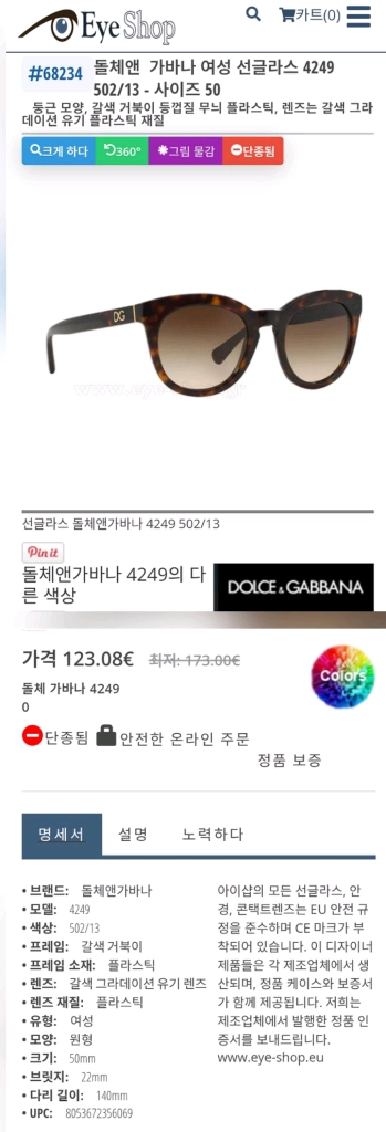 Dolce & Gabbana 돌체앤가바나 DG 4249F 선글라스 이미지