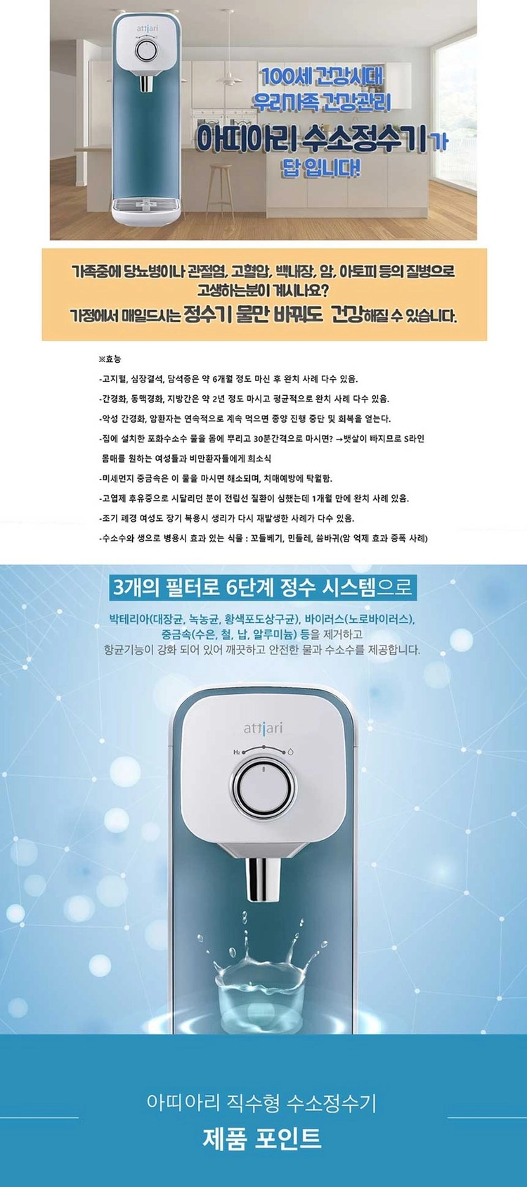 아리따리 직수형 수소정수기 이미지