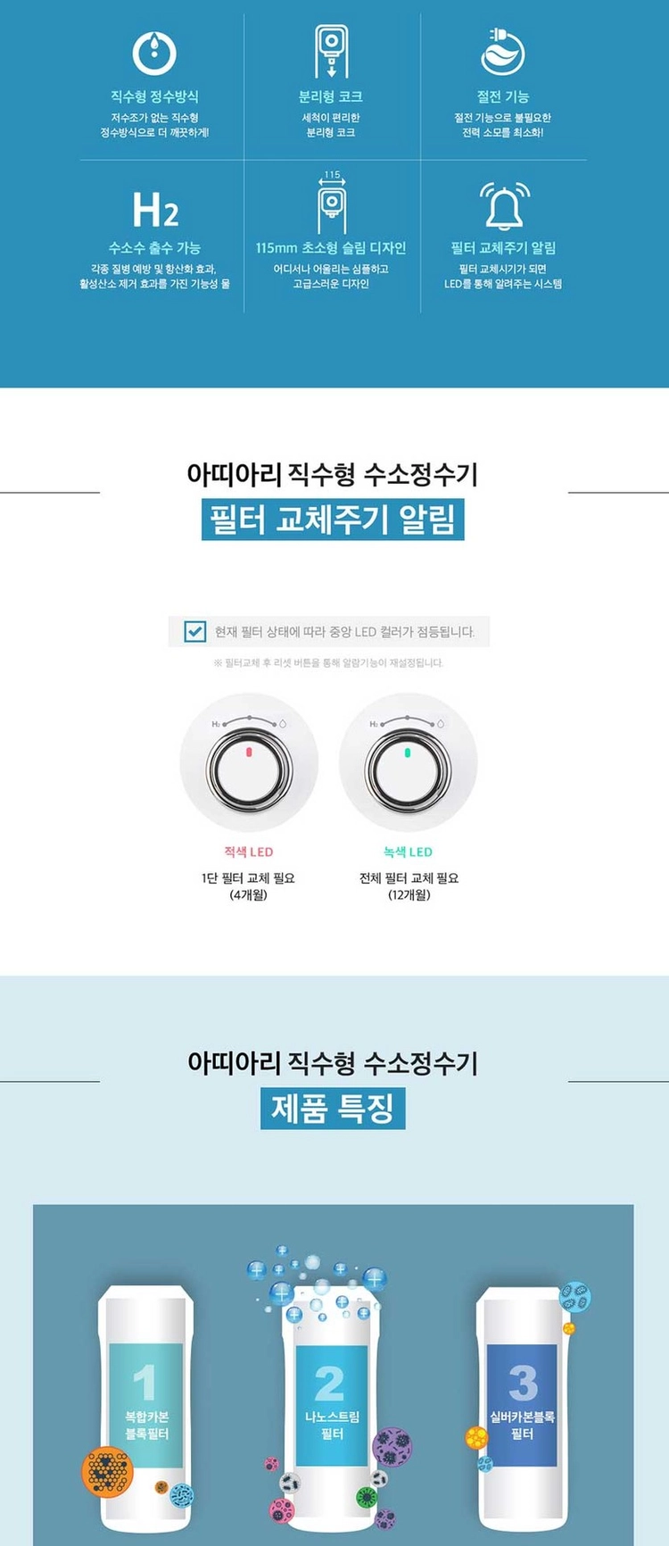 아리따리 직수형 수소정수기 이미지