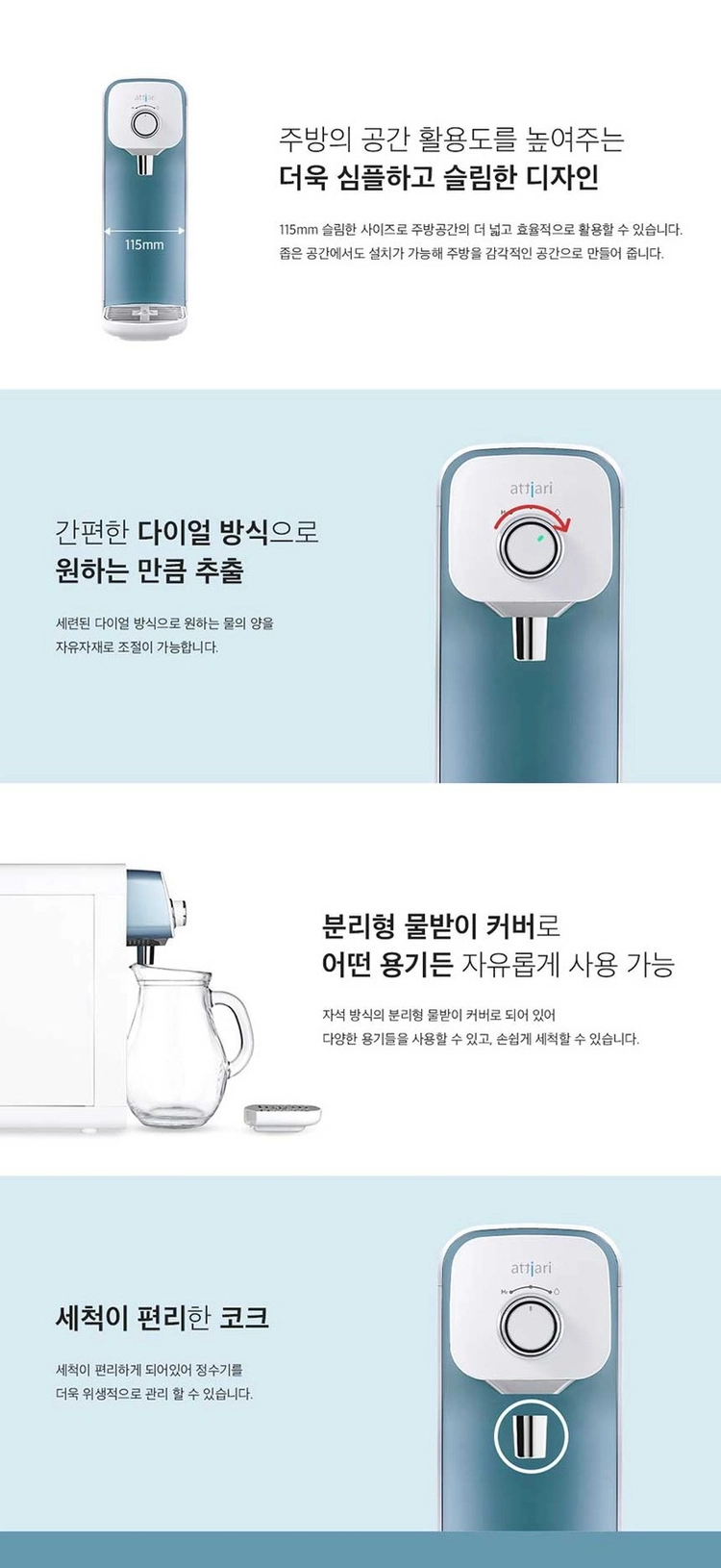 아리따리 직수형 수소정수기 이미지