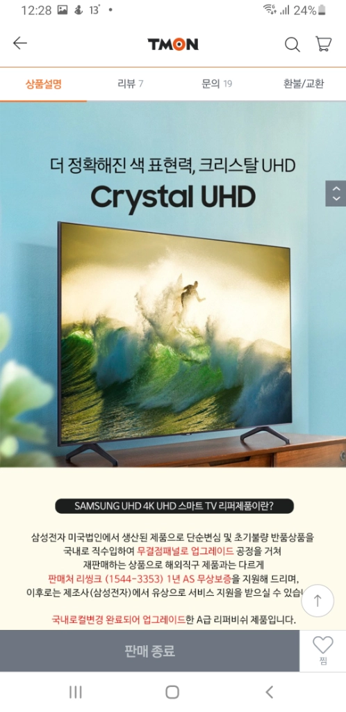 최신 삼성 85인치 4K 스마트 TV 특가한정판매 ! 이미지