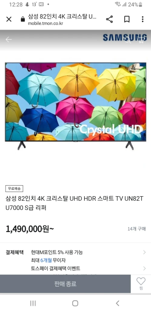 최신 삼성 85인치 4K 스마트 TV 특가한정판매 ! 이미지