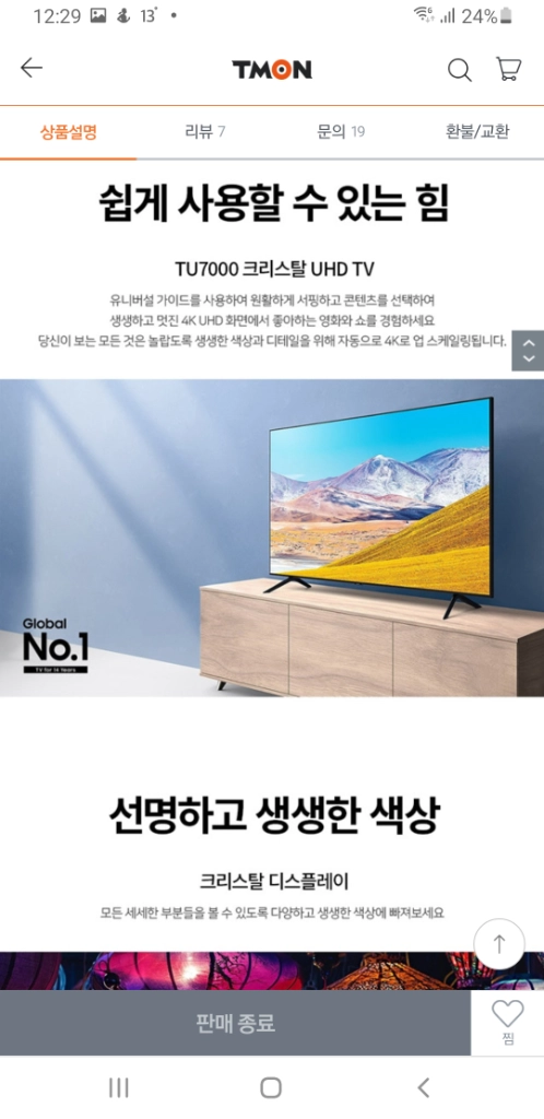 최신 삼성 85인치 4K 스마트 TV 특가한정판매 ! 이미지