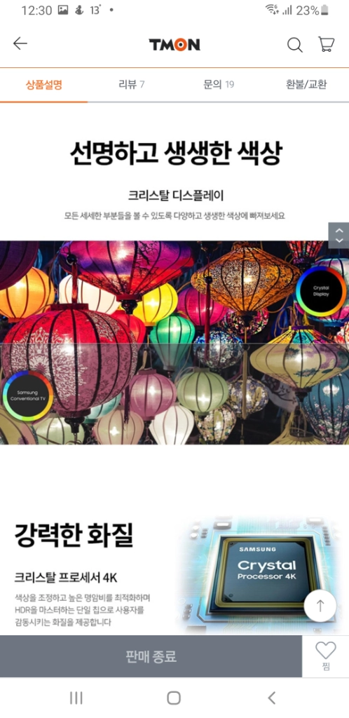 최신 삼성 85인치 4K 스마트 TV 특가한정판매 ! 이미지