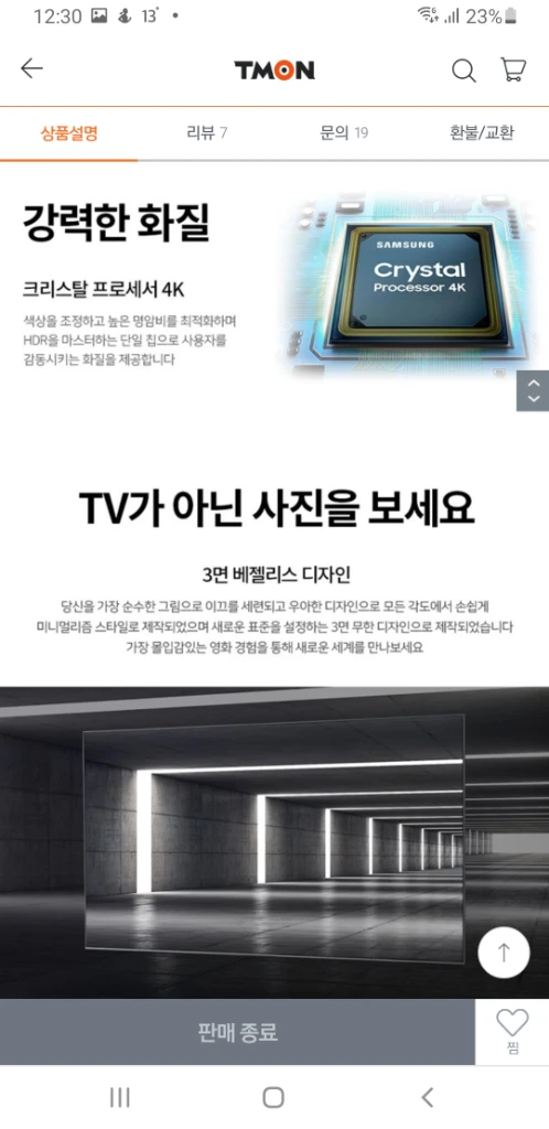 최신 삼성 85인치 4K 스마트 TV 특가한정판매 ! 이미지