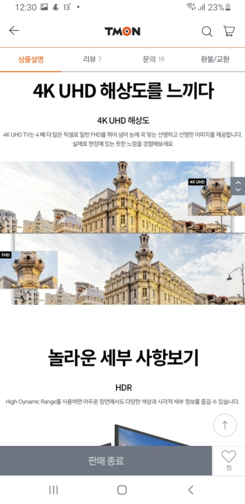 최신 삼성 85인치 4K 스마트 TV 특가한정판매 ! 이미지