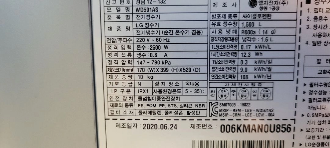 최상급 LG퓨리케어 냉온정 정수기 이미지