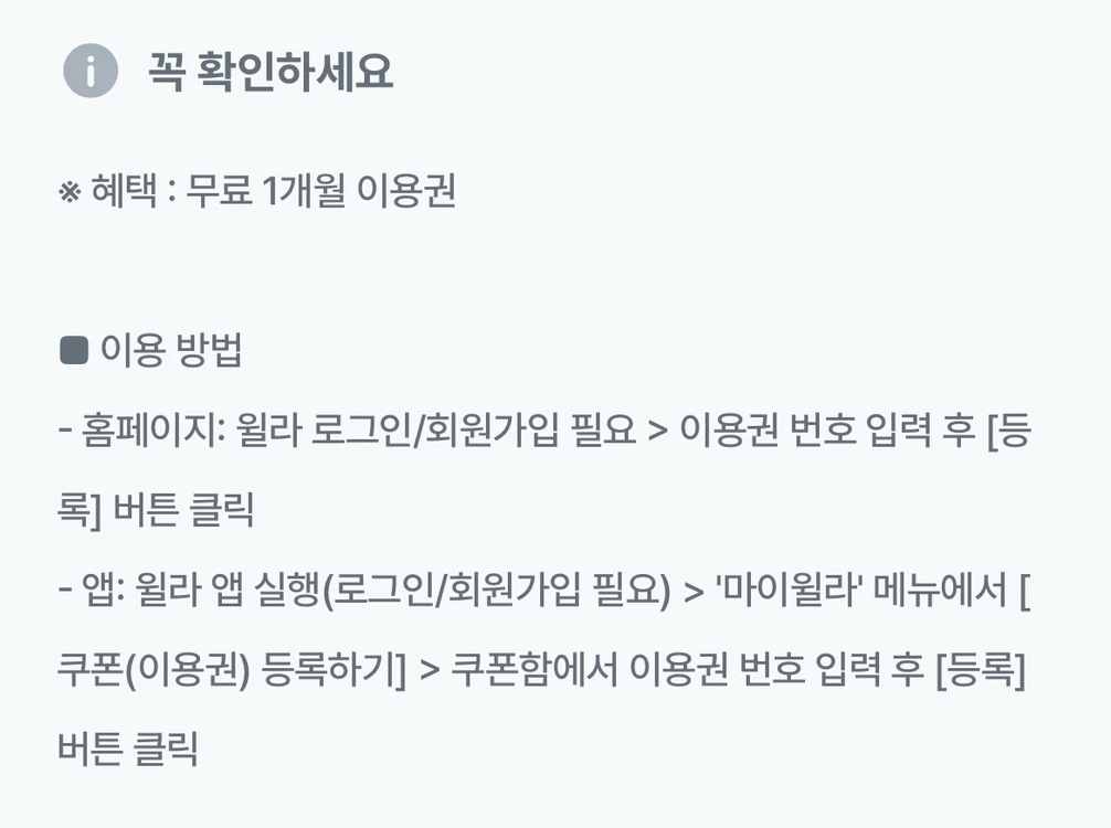 윌라 1개월 무료 이용권 이미지