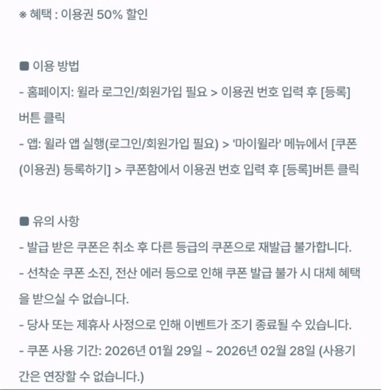 윌라 1개월 이용권 50% 할인 쿠폰 이미지