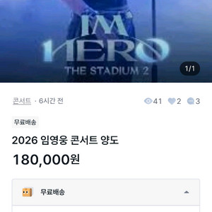 임영웅콘서트 사기 이미지