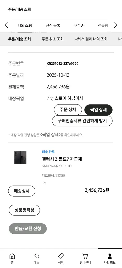 폴드7 제트블랙 512G 팝니다~ 이미지