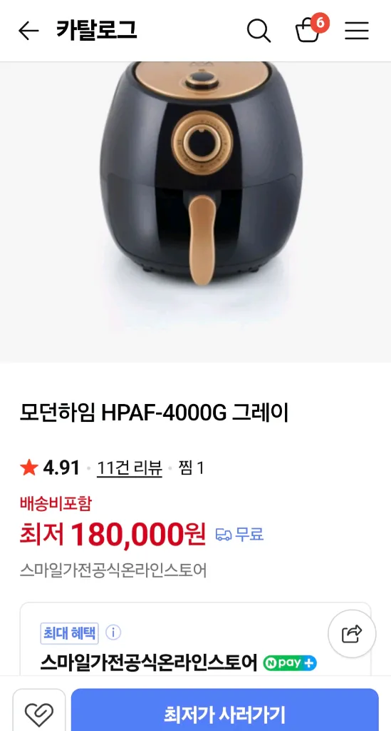 모던하임 HPAF-4000G 에어프라이어 인터넷가 18만원 구매 - 안심되는 중고거래