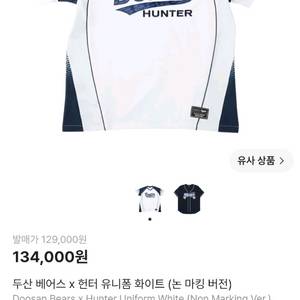 두산 베어스 x 헌터 유니폼 화이트 90 새제품 이미지