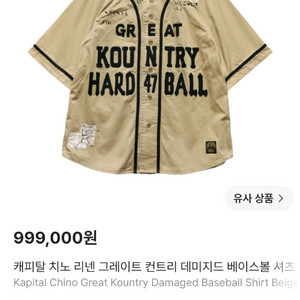 [3]캐피탈 그레이트 컨트리 치노 베이스볼 셔츠 이미지