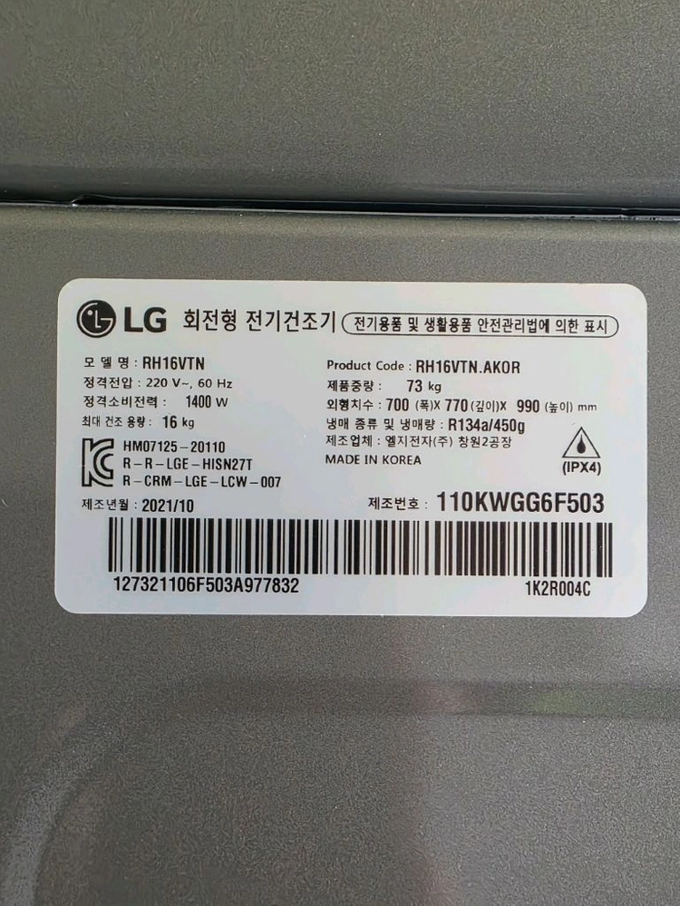 lg세탁기21키로, lg건조기 16키로 이미지